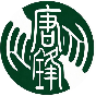 唐字印章
