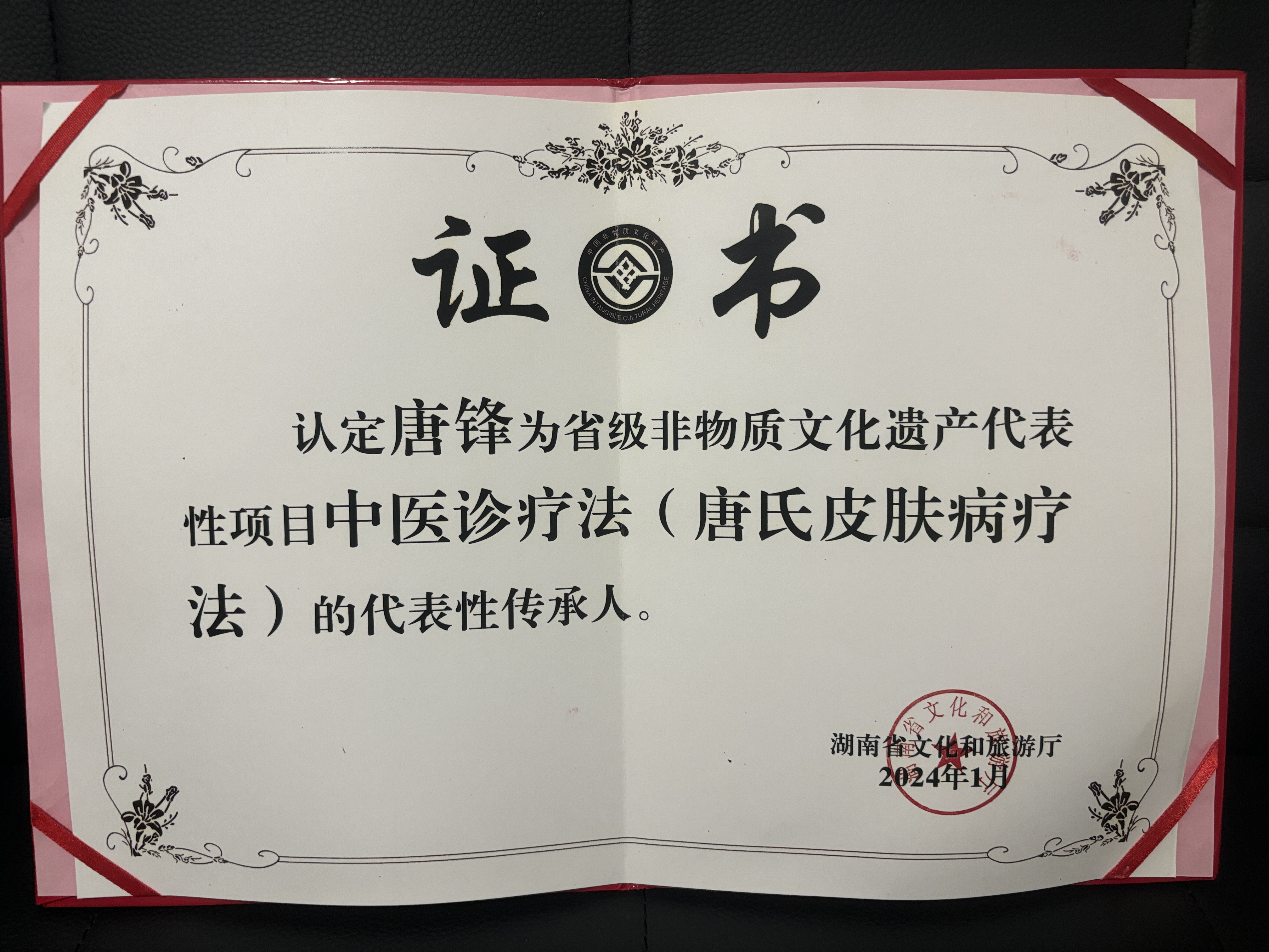 省级传承人证书