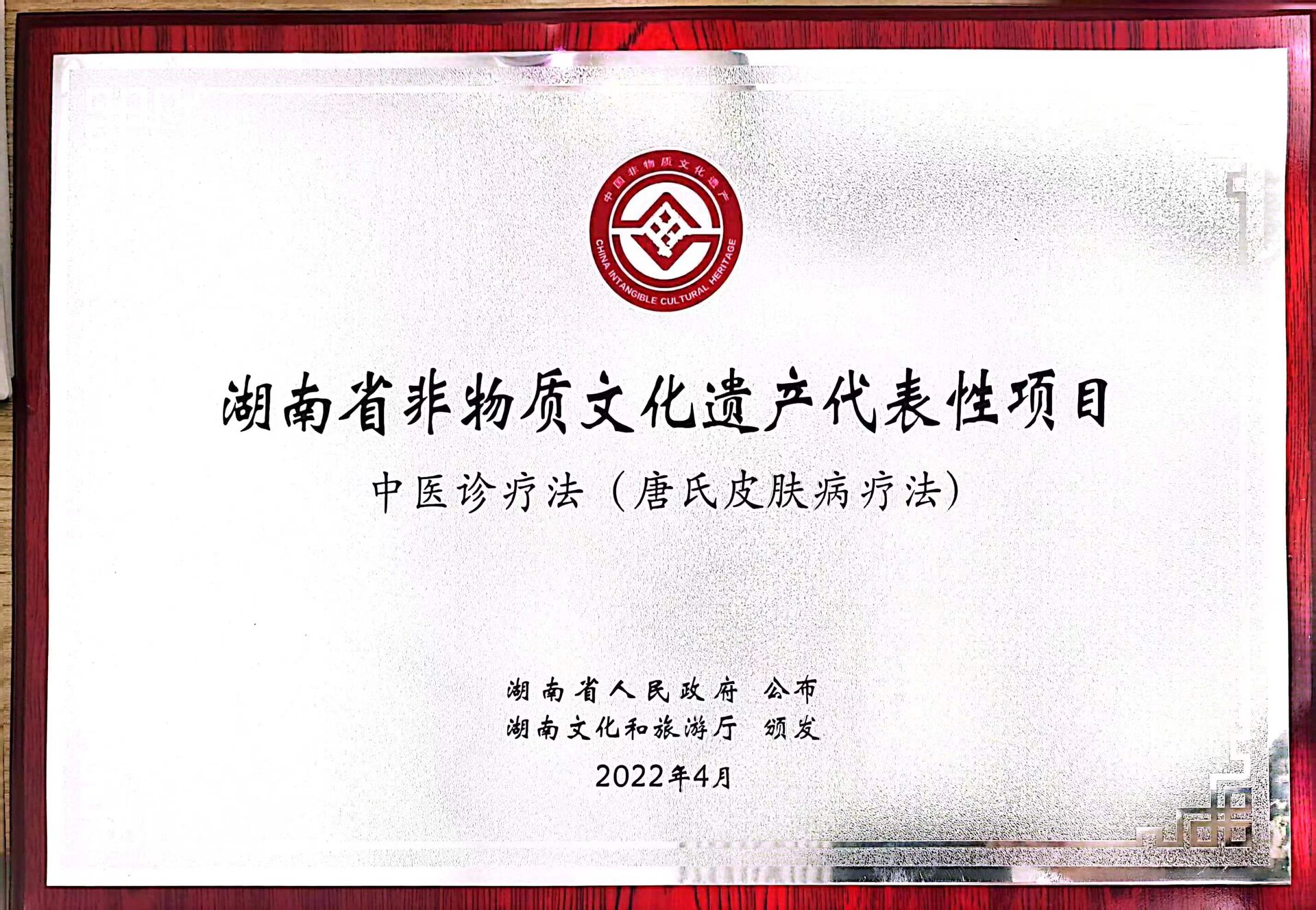 湖南省非遗证书